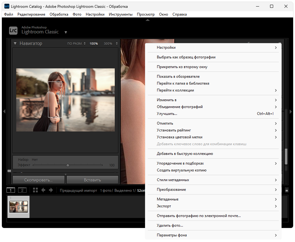 Контекстное меню Adobe Lightroom